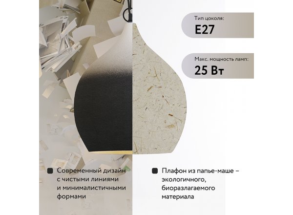 Светильник подвесной sustainable collection, D33х38 см, черный/белый фото 9